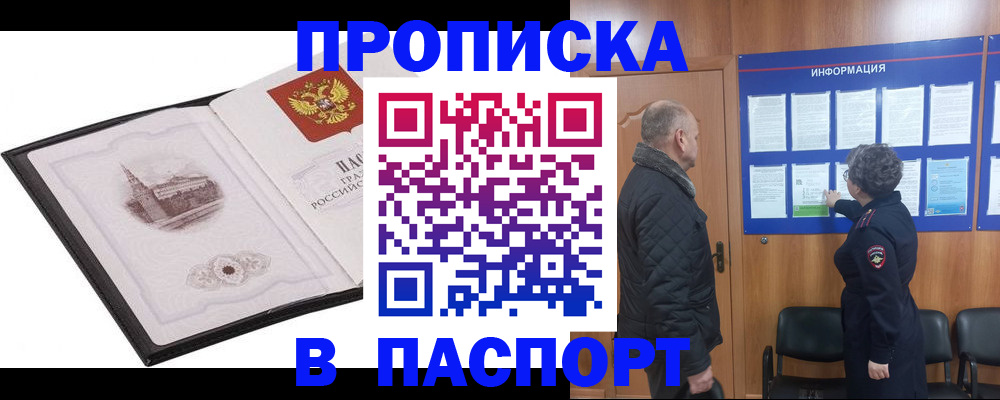 временная прописка в Кинешме