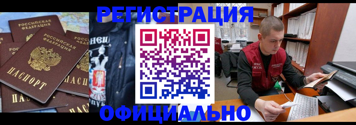 купить прописку в Кинешме
